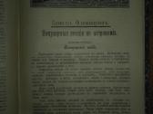 2063. Популярныя Лекцiи По Астрономiи К. Фламмарiо - nuotraukos Nr. 4