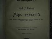 2063. Популярныя Лекцiи По Астрономiи К. Фламмарiо - nuotraukos Nr. 9