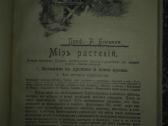2063. Популярныя Лекцiи По Астрономiи К. Фламмарiо - nuotraukos Nr. 11
