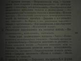 2064. Творческая Эволюцiя А. Бергсонъ unikali cari - nuotraukos Nr. 3