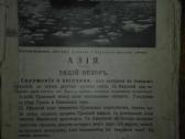 2065. Начальный Курсъ Географiи Творческая Эволюцi - nuotraukos Nr. 2