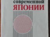 2066. Идеологические Течения Современной Японии
