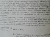 2066. Идеологические Течения Современной Японии - nuotraukos Nr. 2
