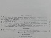 2078. Lietuvos Istorijos Metraštis 1978 - nuotraukos Nr. 5