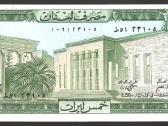 Libano banknotai - nuotraukos Nr. 3