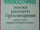 2114. Немецкая Философия Эпохи Раннего Просвещения