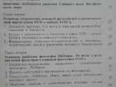 2114. Немецкая Философия Эпохи Раннего Просвещения - nuotraukos Nr. 2