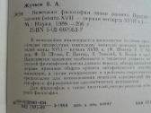 2114. Немецкая Философия Эпохи Раннего Просвещения - nuotraukos Nr. 4