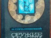 2115. Оружие Мысли Горбачевский Б.