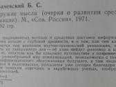 2115. Оружие Мысли Горбачевский Б. - nuotraukos Nr. 2