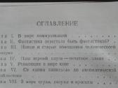 2115. Оружие Мысли Горбачевский Б. - nuotraukos Nr. 7