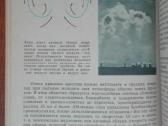 2119. Воздух Вокруг Нас Г. Чандлер - nuotraukos Nr. 7