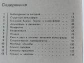 2119. Воздух Вокруг Нас Г. Чандлер - nuotraukos Nr. 11