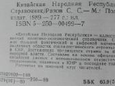 2120. Китайская Народная Республика - nuotraukos Nr. 7