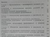 2124. Искуство: Диалектика Преемственности Гринин - nuotraukos Nr. 3