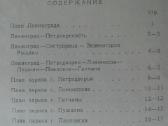 2127. Окрестности Ленинграда antikvarinė-kolekcinė - nuotraukos Nr. 2