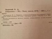 N. Rajevskio kūrinių rinkinys - nuotraukos Nr. 4