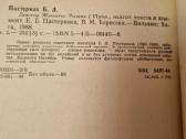 Daktaras Živago 2 knyga - nuotraukos Nr. 6