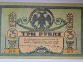 3, 5 rublių 1918 m