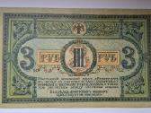 3, 5 rublių 1918 m - nuotraukos Nr. 2