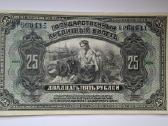 25 rublių 1918 m