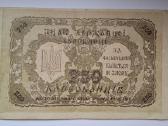 250 karbovantsiv 1918 m - nuotraukos Nr. 2