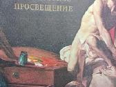 Шарден и французское просвещение