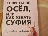 Jeigu tu ne asilas , kaip pažinti Sufijų