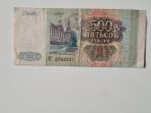 500 rublių, 1993 m.