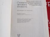 Knyga stomatologija detskava vozrasta - nuotraukos Nr. 2
