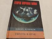 Европа в огне