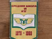 Gairelė - Šiaulių vidurinė mokykla nr. 17 1989