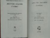Knyga žydų ir rusų kalba 1990 metai - nuotraukos Nr. 4