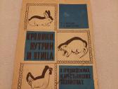 Кролики,нутрии и птица
