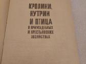 Кролики,нутрии и птица - nuotraukos Nr. 2