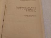 Санитарные условия спуска сточных вод в водоемы - nuotraukos Nr. 2