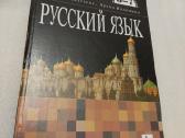 Русский язык 6-7