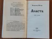 Vladimir Megre " Anasta " ( rusų kalba ). - nuotraukos Nr. 7