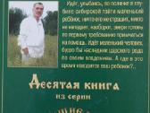 Vladimir Megre " Anasta " ( rusų kalba ). - nuotraukos Nr. 10