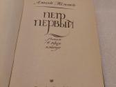 Петр Первый - nuotraukos Nr. 2