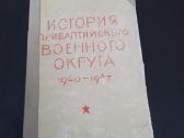 История Прибалтийского военного округа, 1940-1967