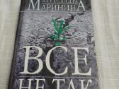 Все не так