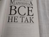 Все не так - nuotraukos Nr. 2