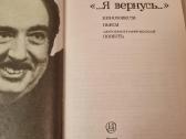 Aleksandr Galič - aš sugrįšiu - nuotraukos Nr. 2