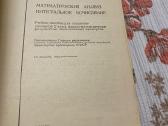 Knyga apie matematika rusu kalba - nuotraukos Nr. 2