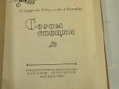 1956 m.knyga "Padažai ir prieskoniai" - nuotraukos Nr. 2