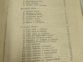 1956 m.knyga "Padažai ir prieskoniai" - nuotraukos Nr. 4