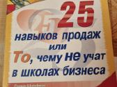 25 pardavimų įgūdžiai , tai ko nemoko biznio mokyk
