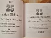 25 pardavimų įgūdžiai , tai ko nemoko biznio mokyk - nuotraukos Nr. 2