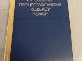 Parduodama tarybine literatura teises tematika - nuotraukos Nr. 4